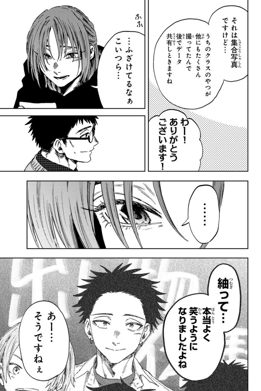 薫る花は凛と咲く 第190話 - Trang 5