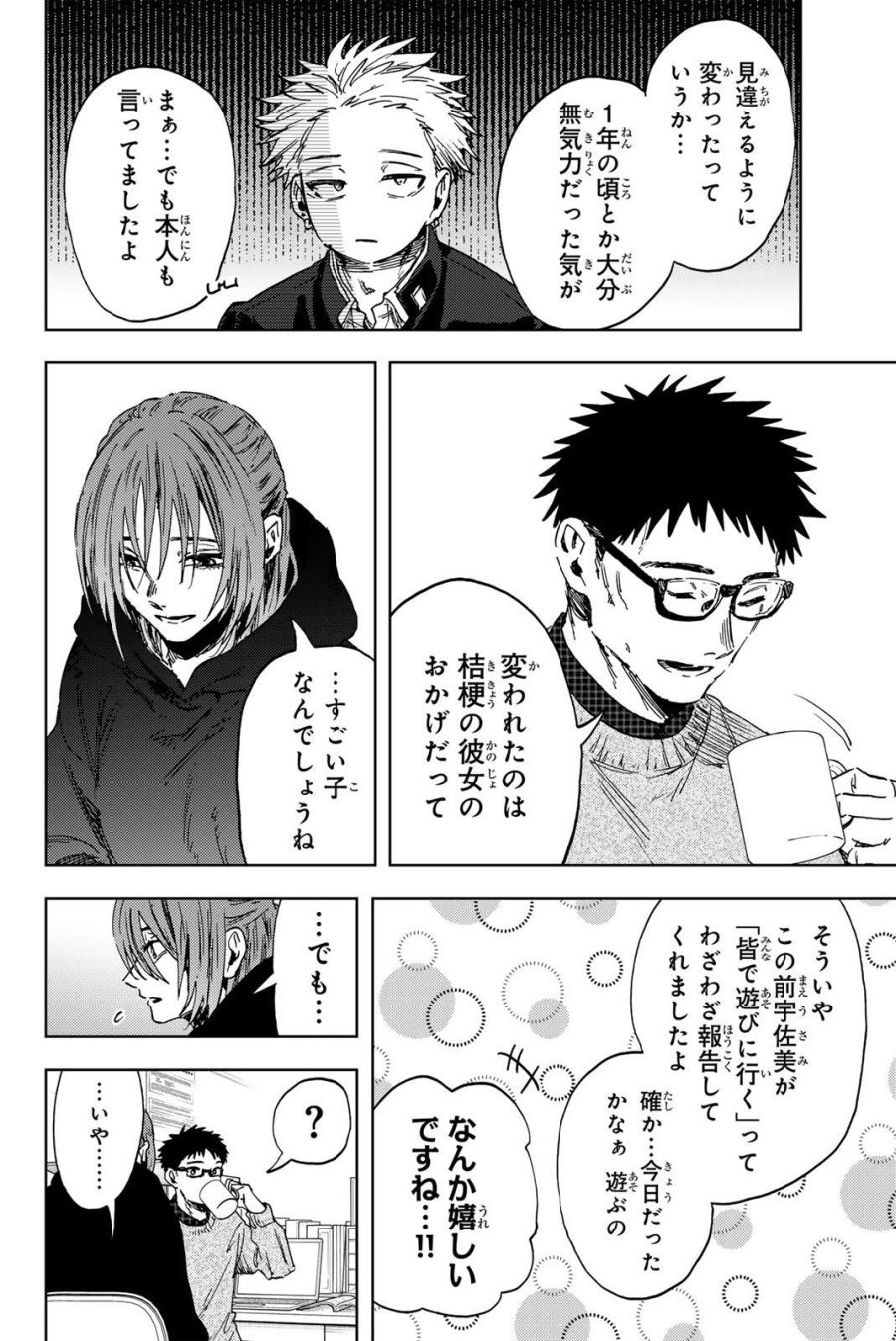 薫る花は凛と咲く 第190話 - Trang 6