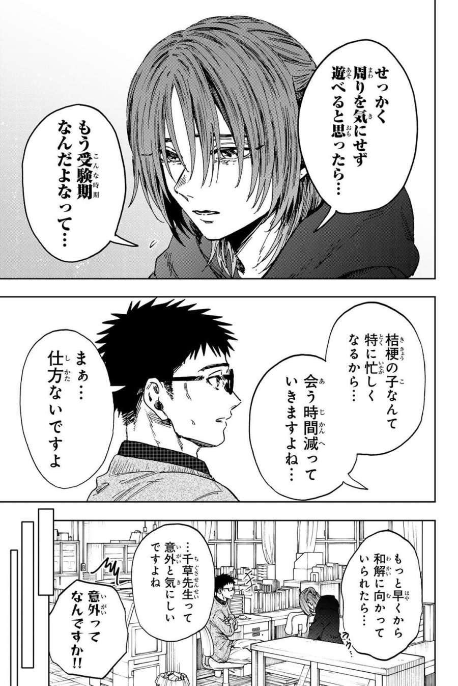 薫る花は凛と咲く 第190話 - Trang 7