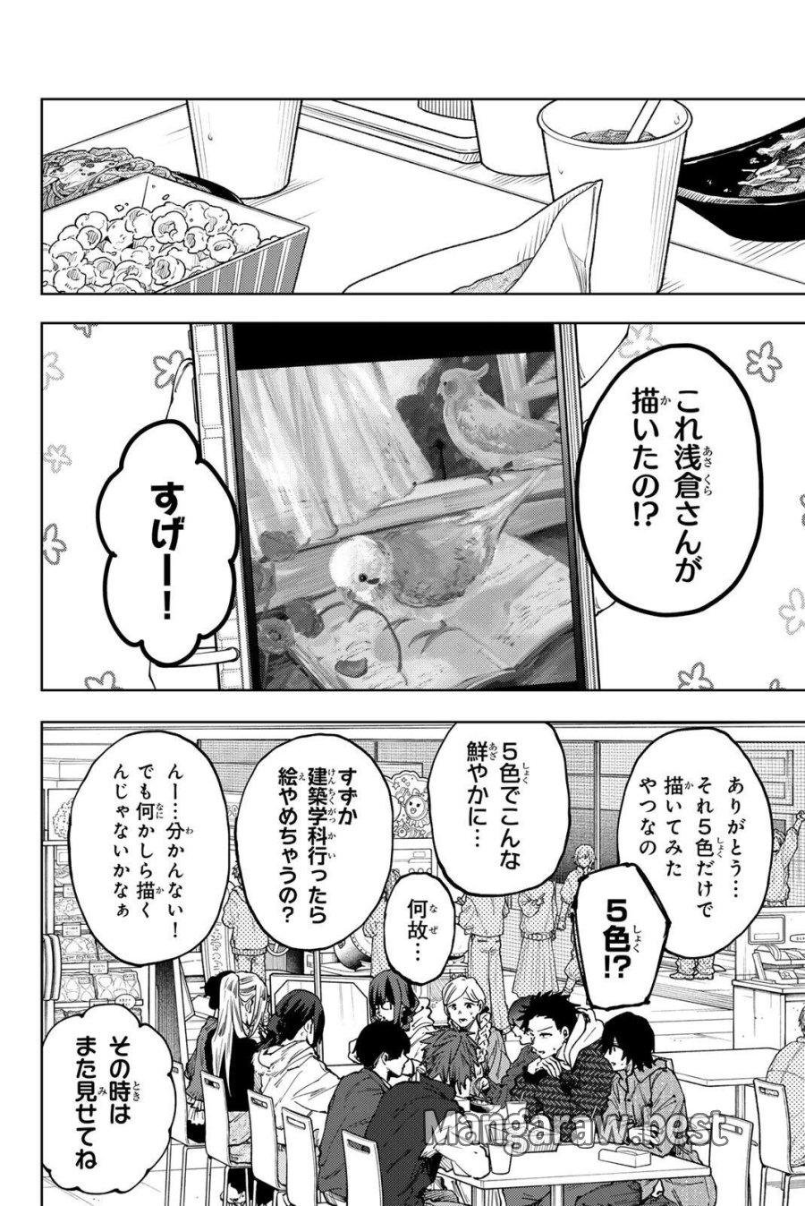 薫る花は凛と咲く 第189話 - Trang 12