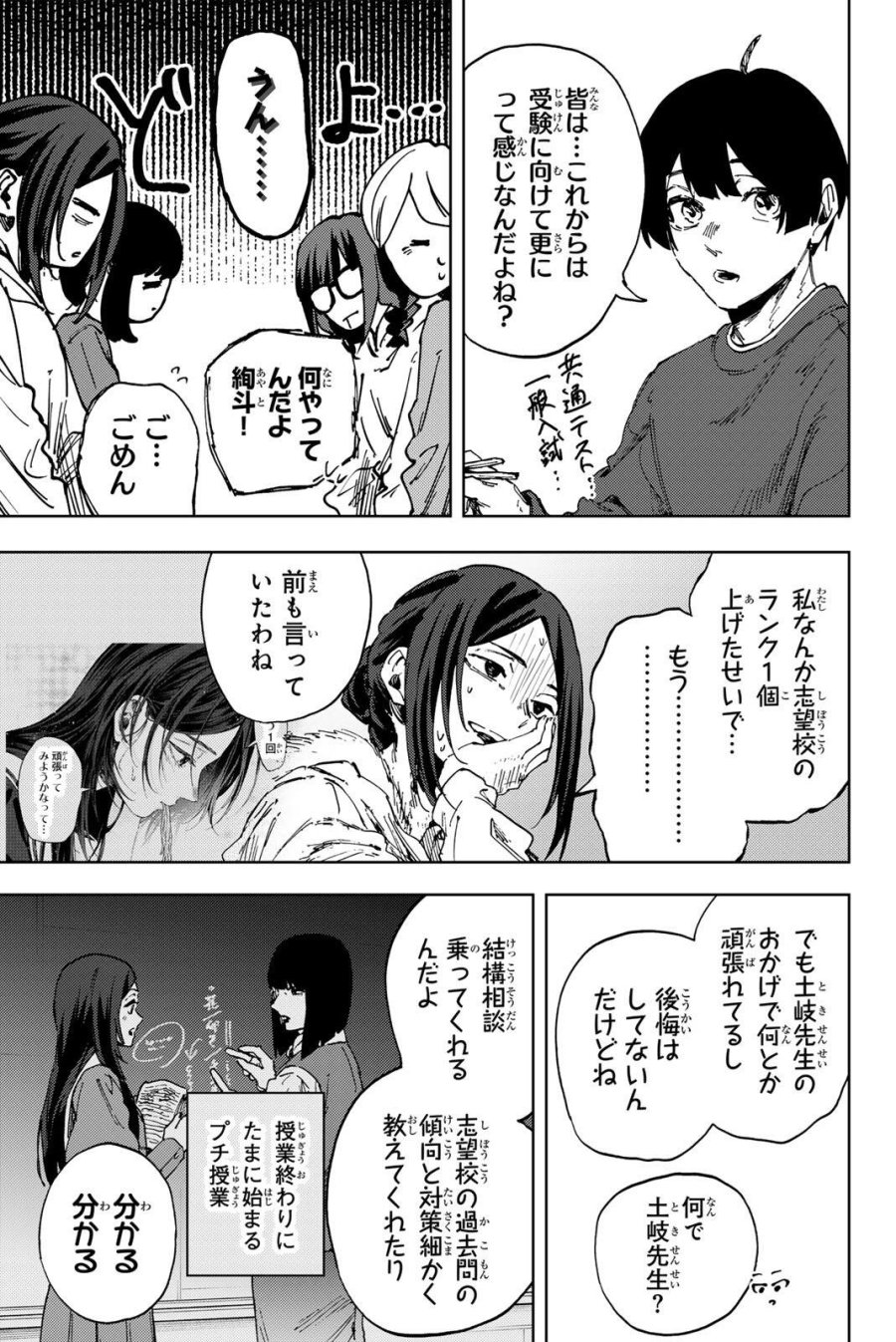 薫る花は凛と咲く 第189話 - Trang 13