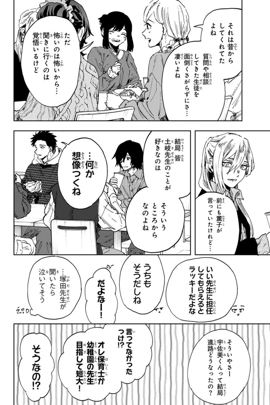 薫る花は凛と咲く 第189話 - Trang 14