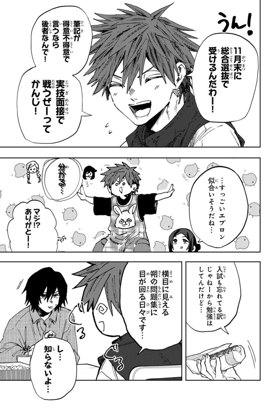 薫る花は凛と咲く 第189話 - Trang 15