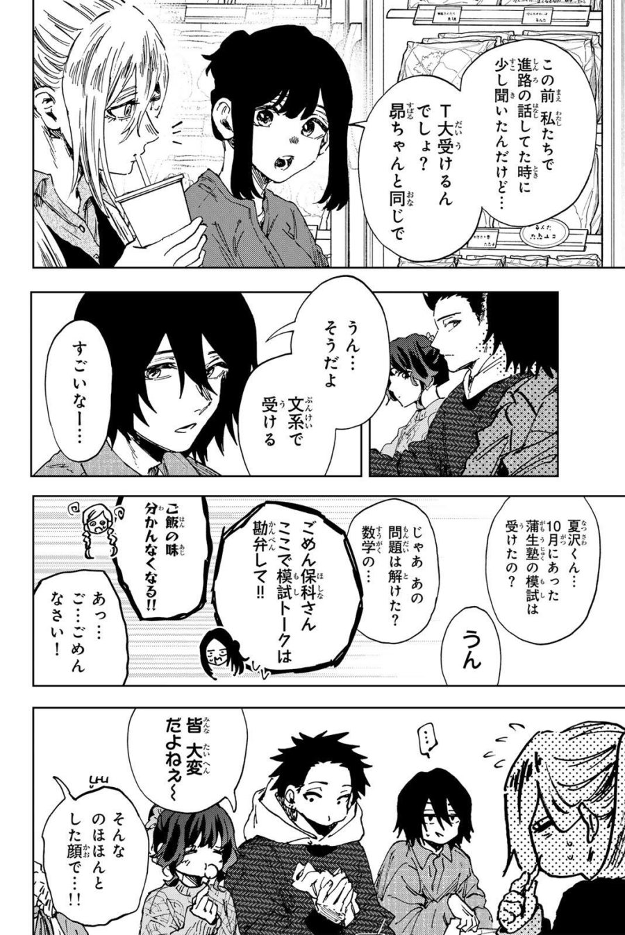 薫る花は凛と咲く 第189話 - Trang 16