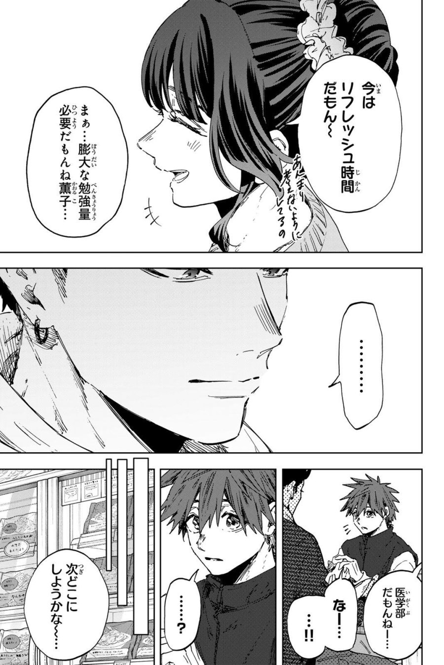 薫る花は凛と咲く 第189話 - Trang 17