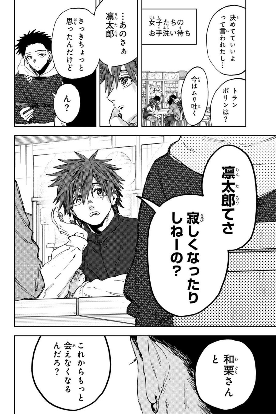 薫る花は凛と咲く 第189話 - Trang 18