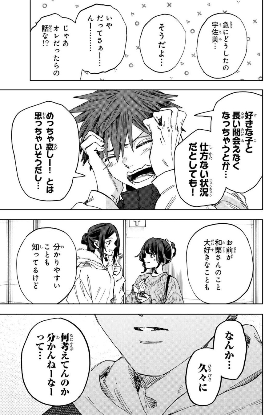 薫る花は凛と咲く 第189話 - Trang 19
