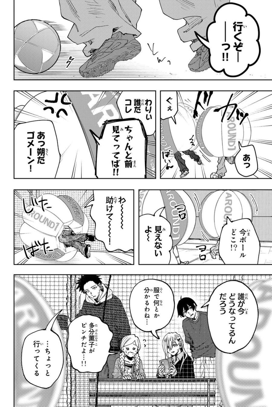 薫る花は凛と咲く 第189話 - Trang 2