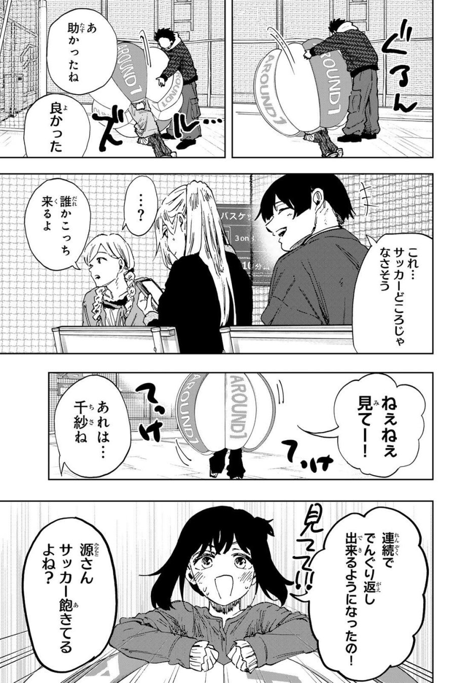 薫る花は凛と咲く 第189話 - Trang 3