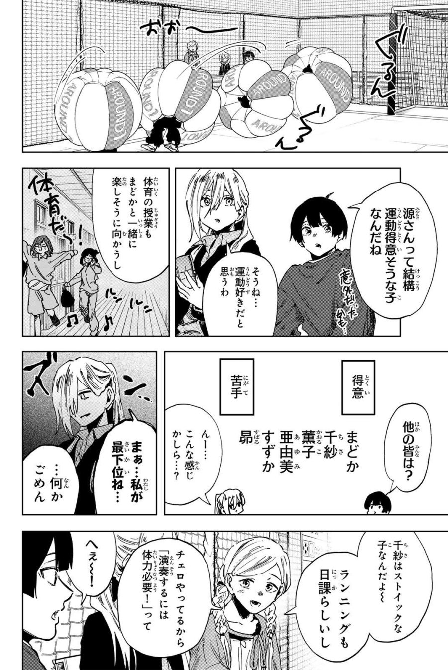 薫る花は凛と咲く 第189話 - Trang 4