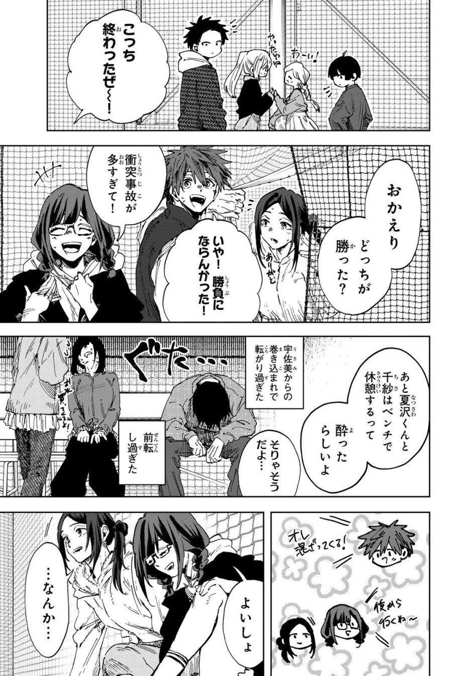 薫る花は凛と咲く 第189話 - Trang 7