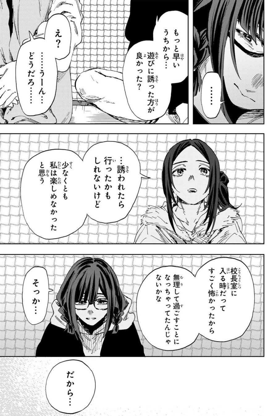 薫る花は凛と咲く 第189話 - Trang 9