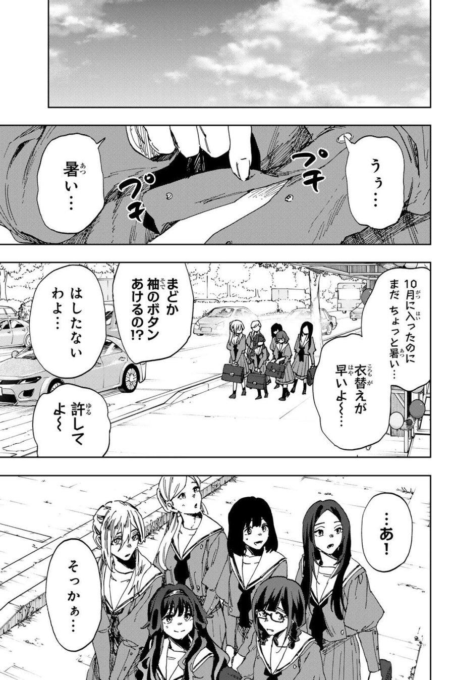 薫る花は凛と咲く 第187話 - Trang 1