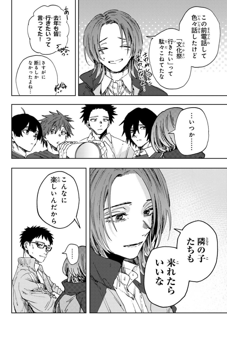 薫る花は凛と咲く 第187話 - Trang 10