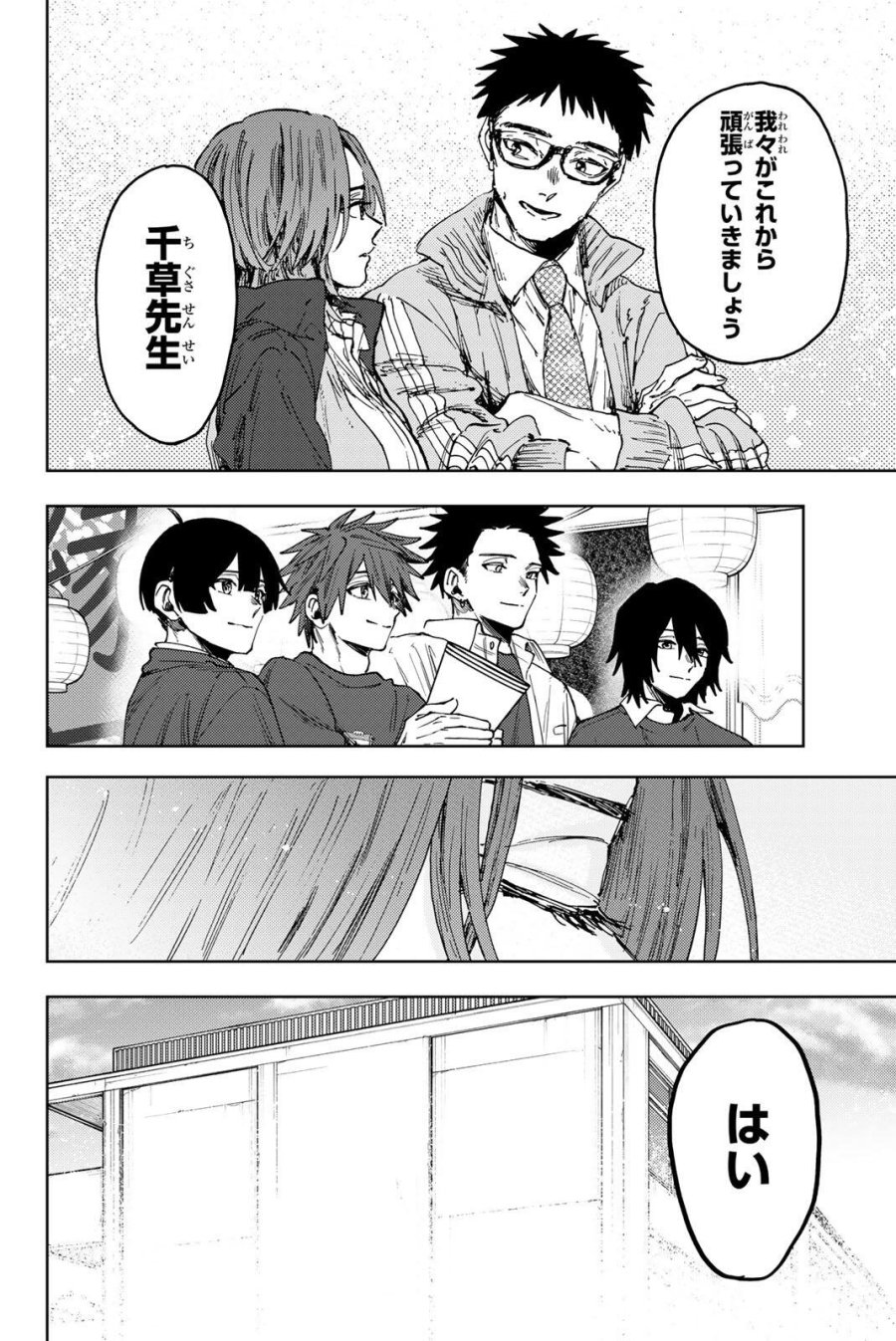 薫る花は凛と咲く 第187話 - Trang 12