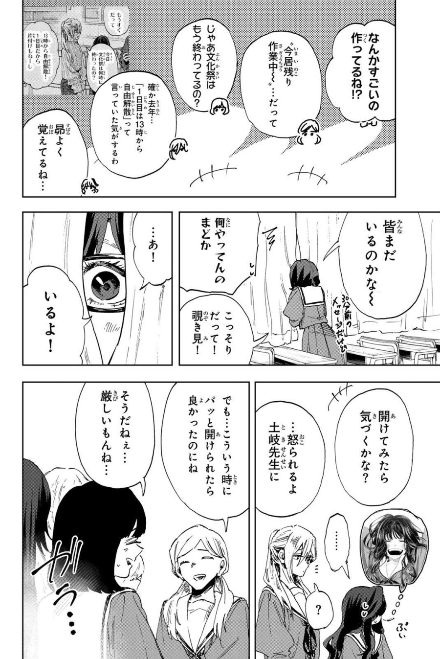 薫る花は凛と咲く 第187話 - Trang 14
