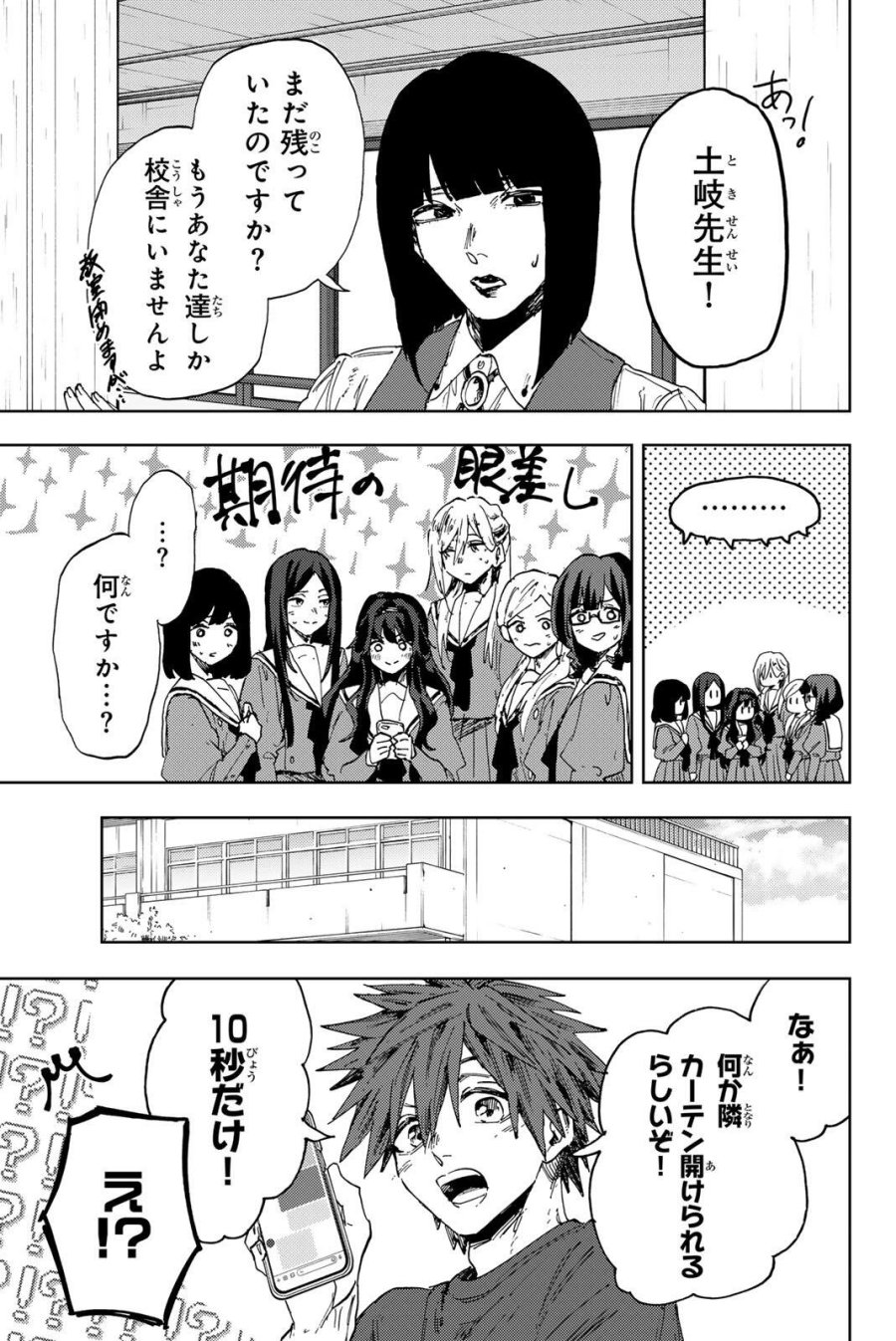 薫る花は凛と咲く 第187話 - Trang 15