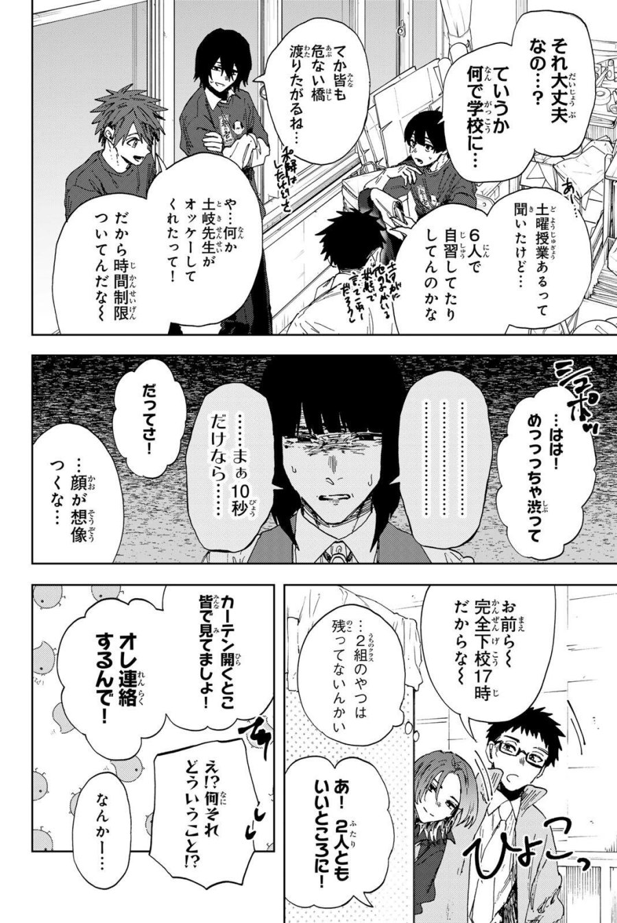 薫る花は凛と咲く 第187話 - Trang 16