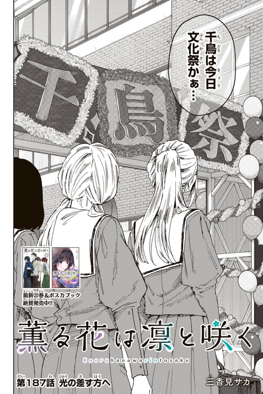 薫る花は凛と咲く 第187話 - Trang 2