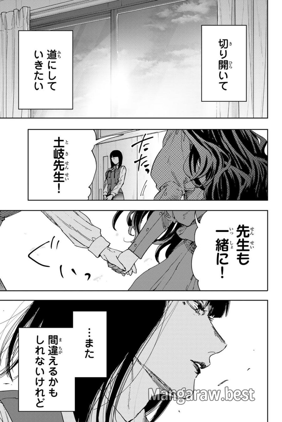 薫る花は凛と咲く 第187話 - Trang 23