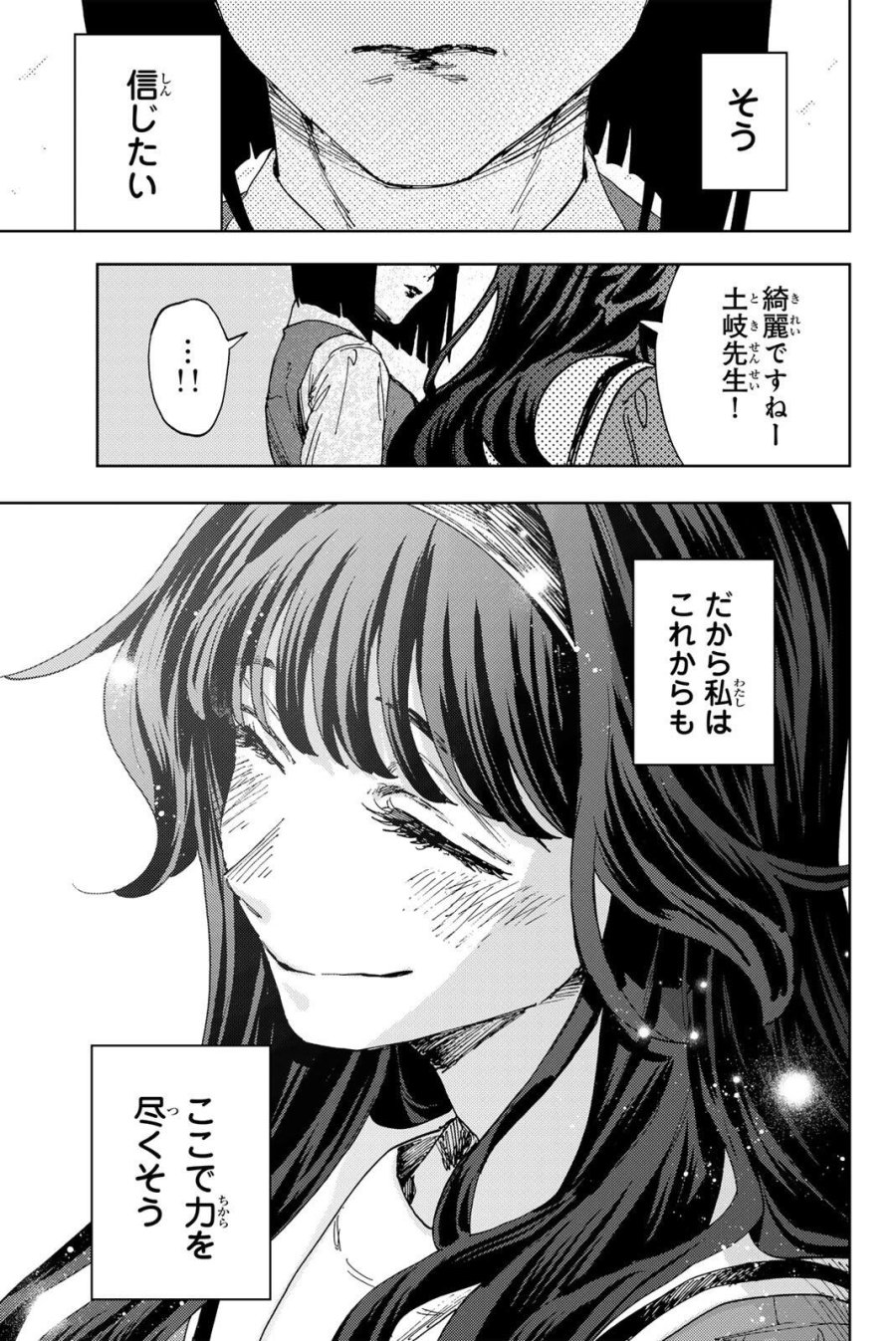 薫る花は凛と咲く 第187話 - Trang 25