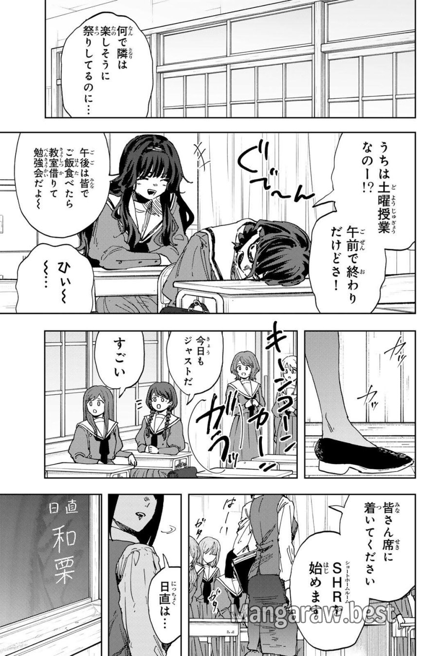 薫る花は凛と咲く 第187話 - Trang 3
