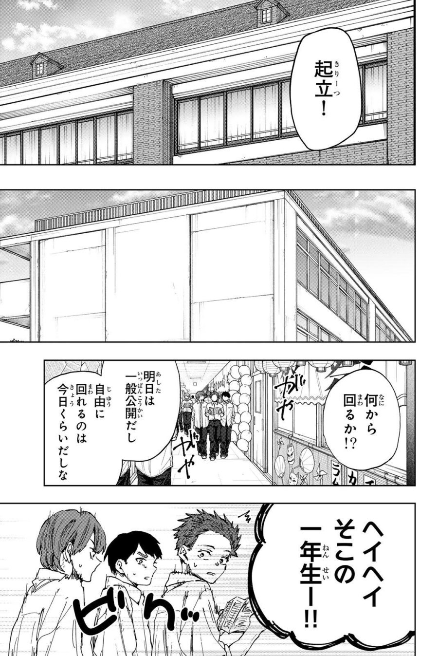 薫る花は凛と咲く 第187話 - Trang 5