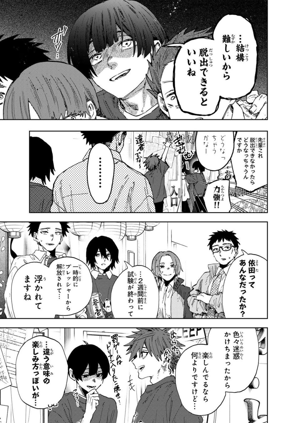 薫る花は凛と咲く 第187話 - Trang 7