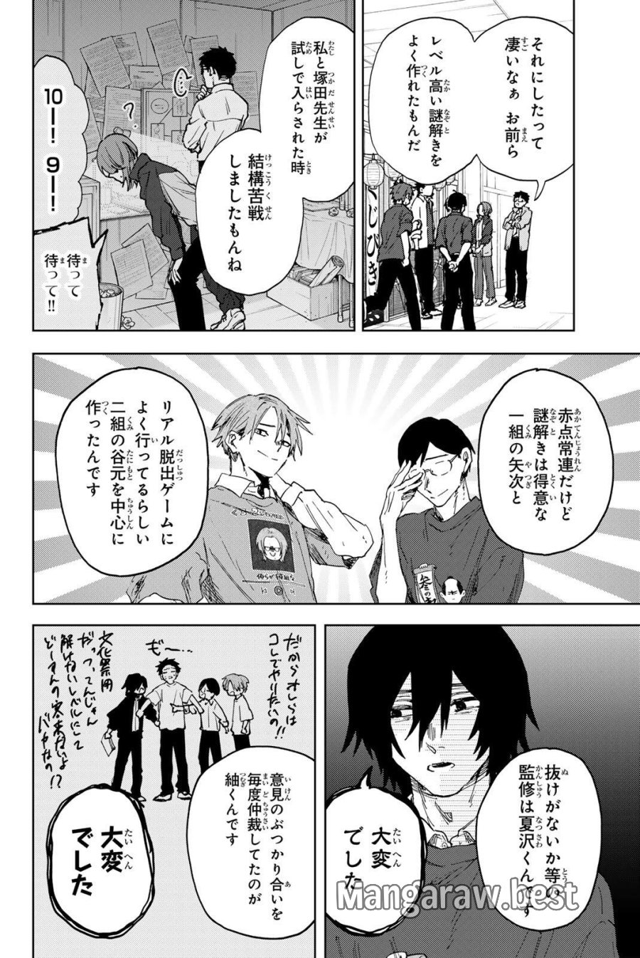 薫る花は凛と咲く 第187話 - Trang 8