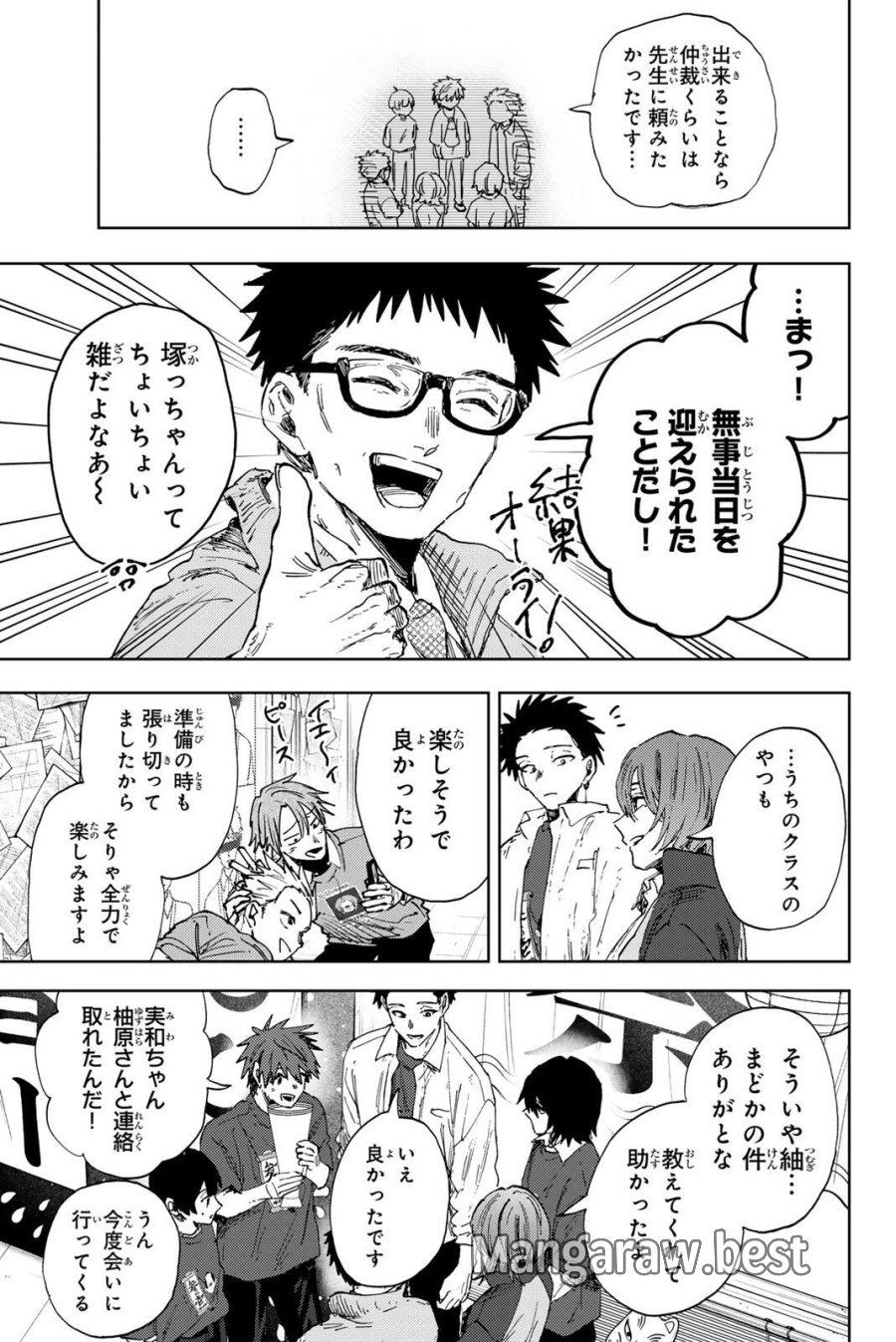 薫る花は凛と咲く 第187話 - Trang 9