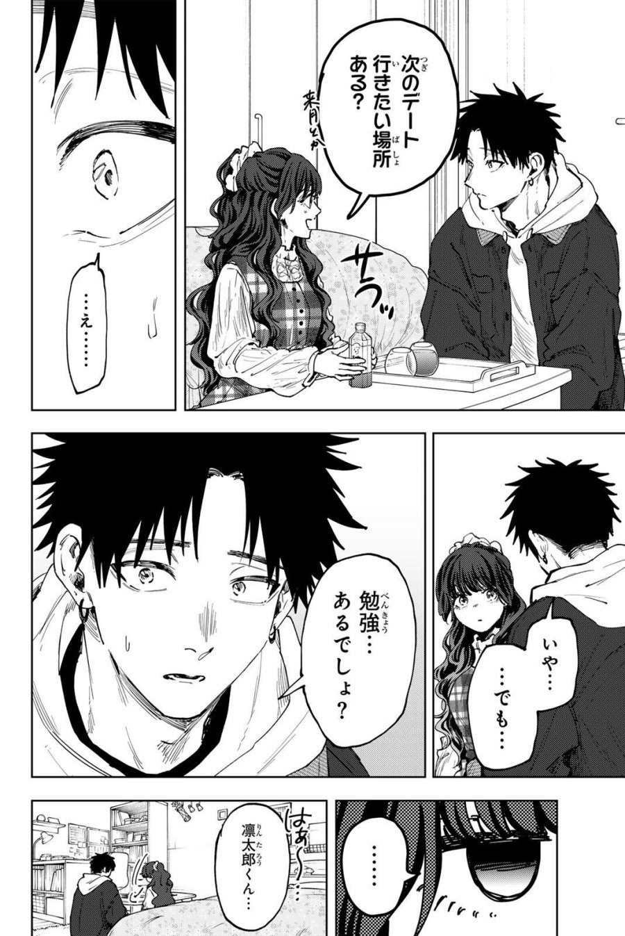 薫る花は凛と咲く 第192話 - Page 10