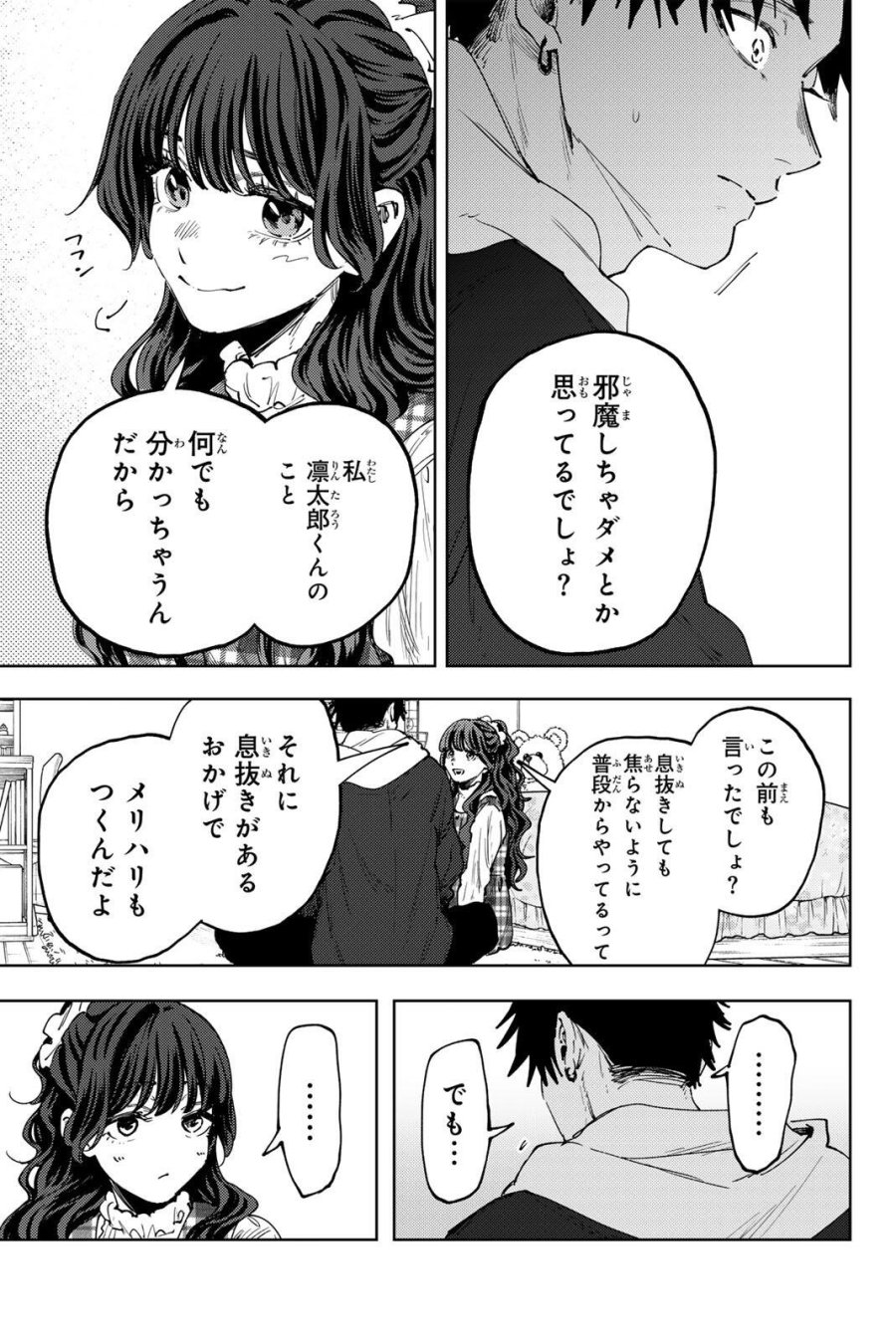 薫る花は凛と咲く 第192話 - Page 11