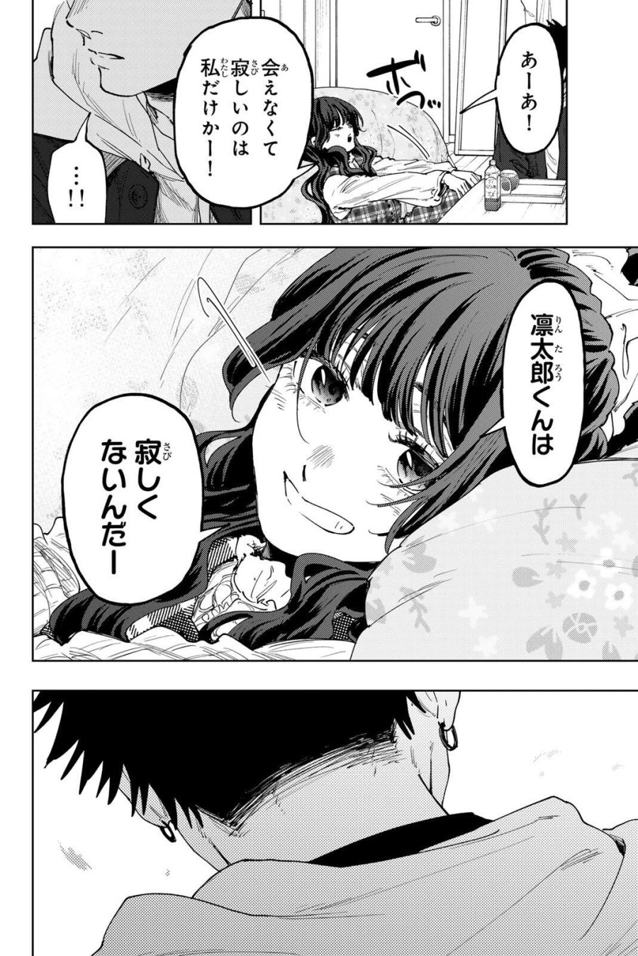 薫る花は凛と咲く 第192話 - Page 12