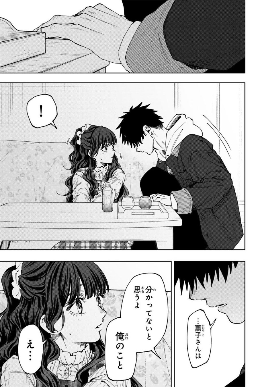 薫る花は凛と咲く 第192話 - Page 13