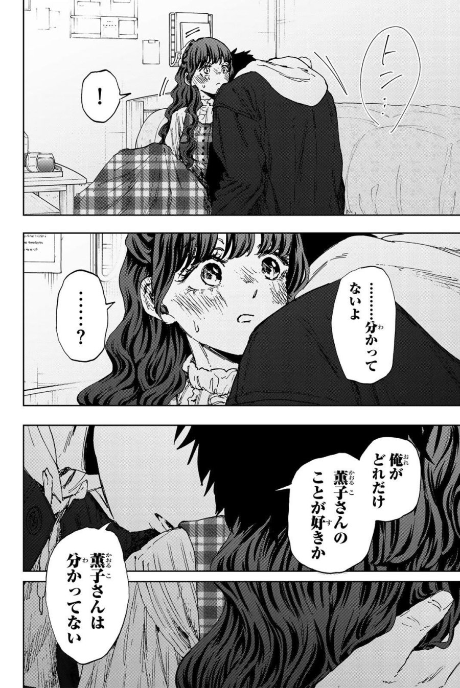 薫る花は凛と咲く 第192話 - Page 18