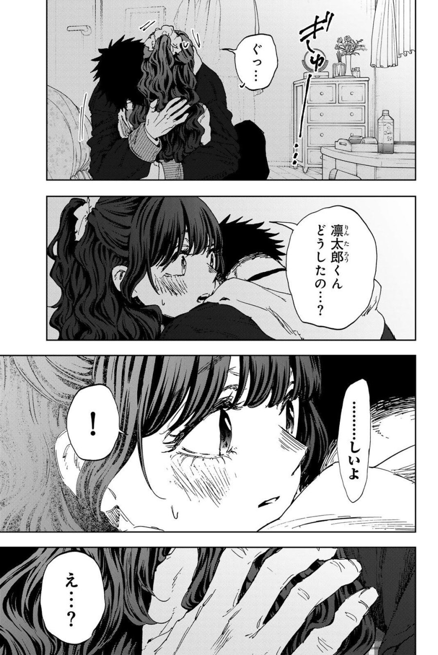 薫る花は凛と咲く 第192話 - Page 19