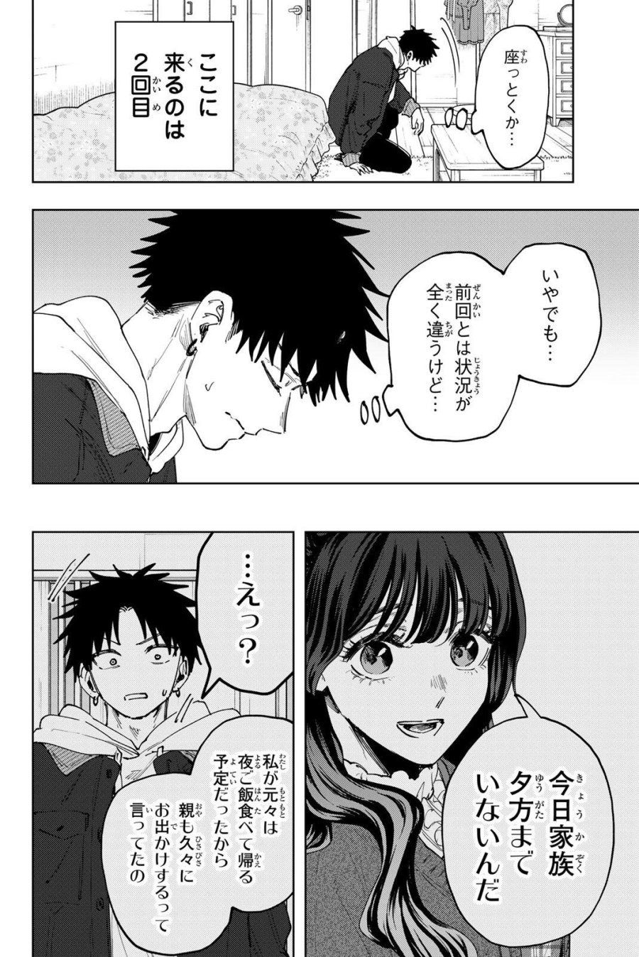 薫る花は凛と咲く 第192話 - Page 4
