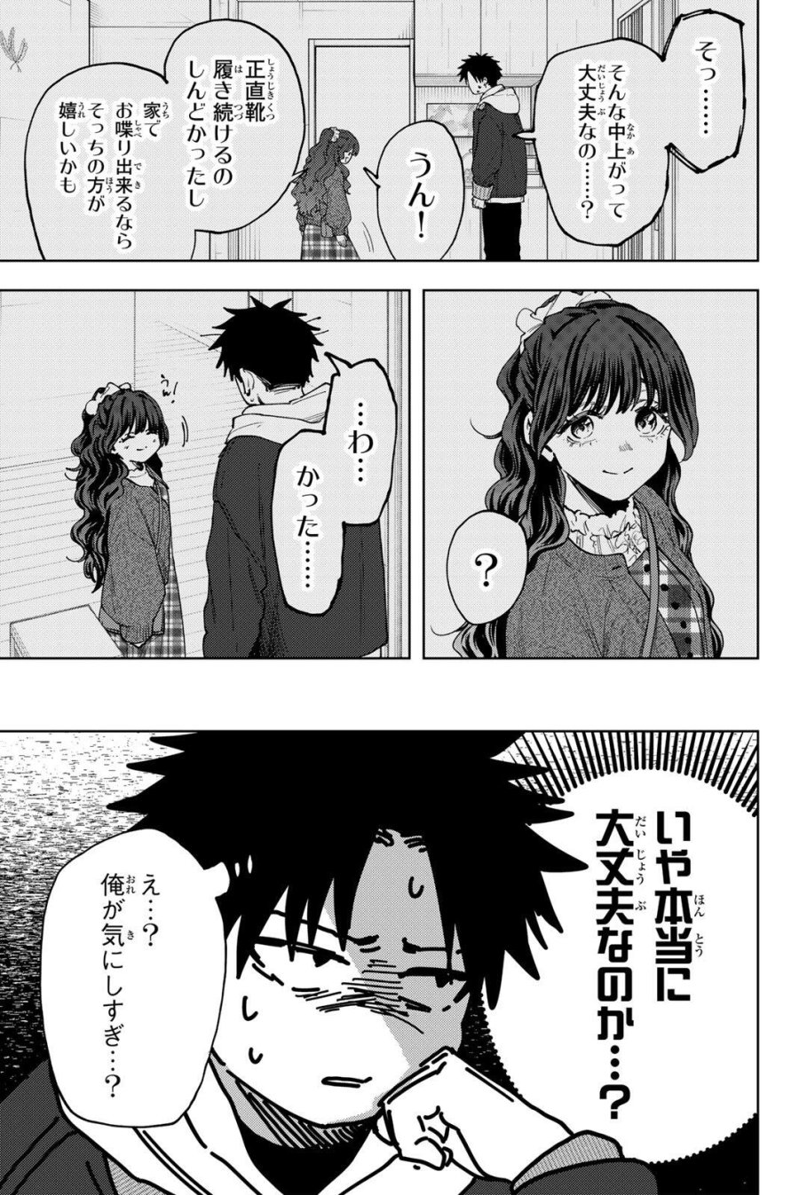 薫る花は凛と咲く 第192話 - Page 5