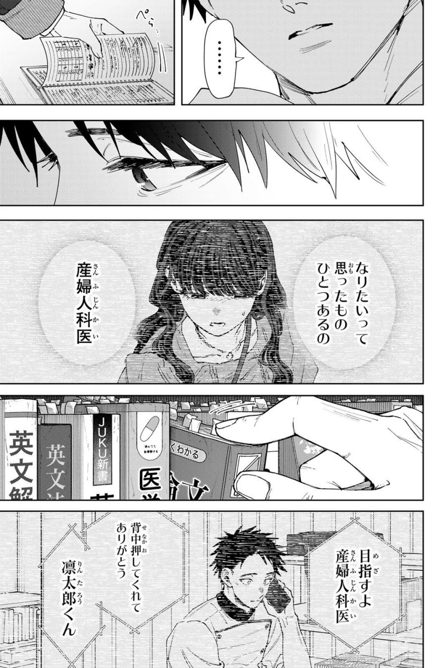 薫る花は凛と咲く 第192話 - Page 7