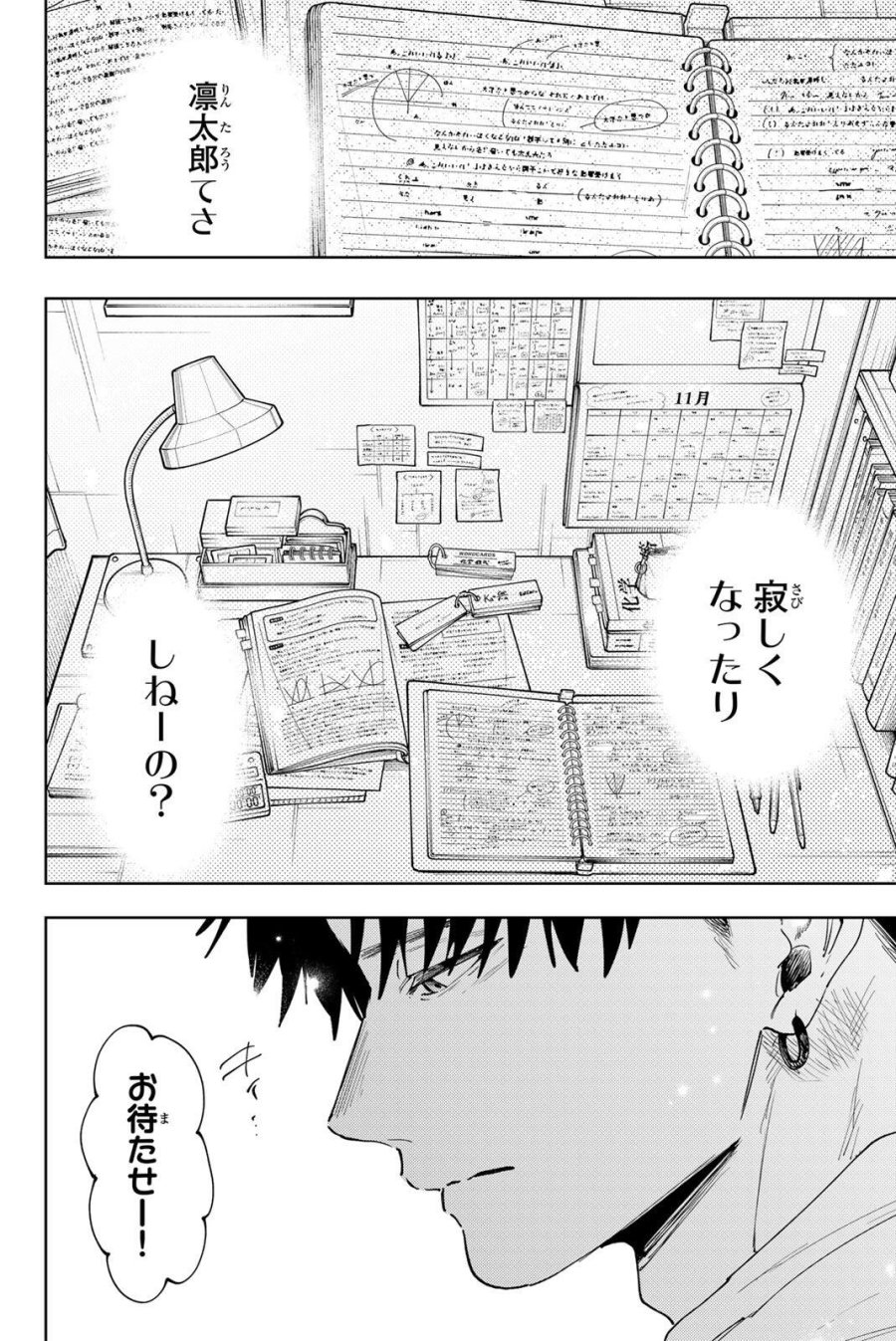 薫る花は凛と咲く 第192話 - Page 8