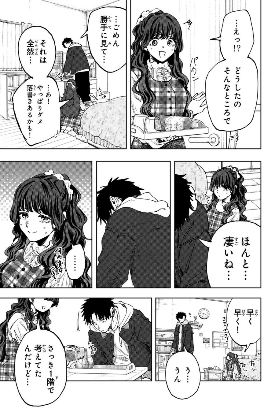 薫る花は凛と咲く 第192話 - Page 9