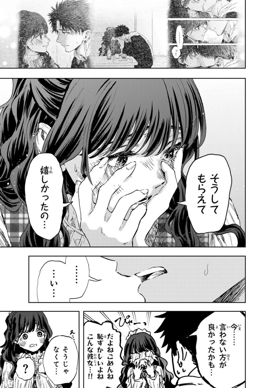 薫る花は凛と咲く 第193話 - Page 19