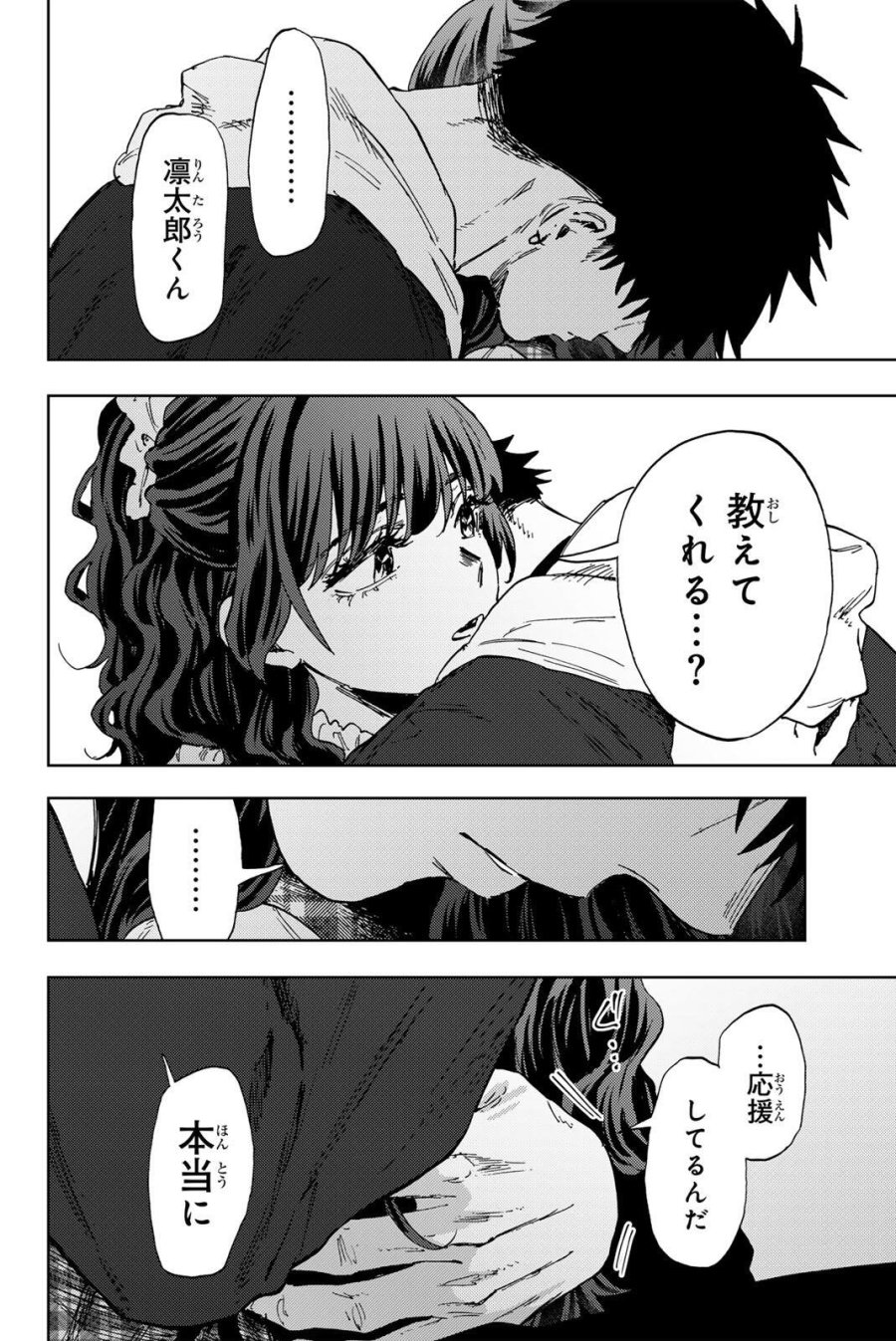 薫る花は凛と咲く 第193話 - Page 2