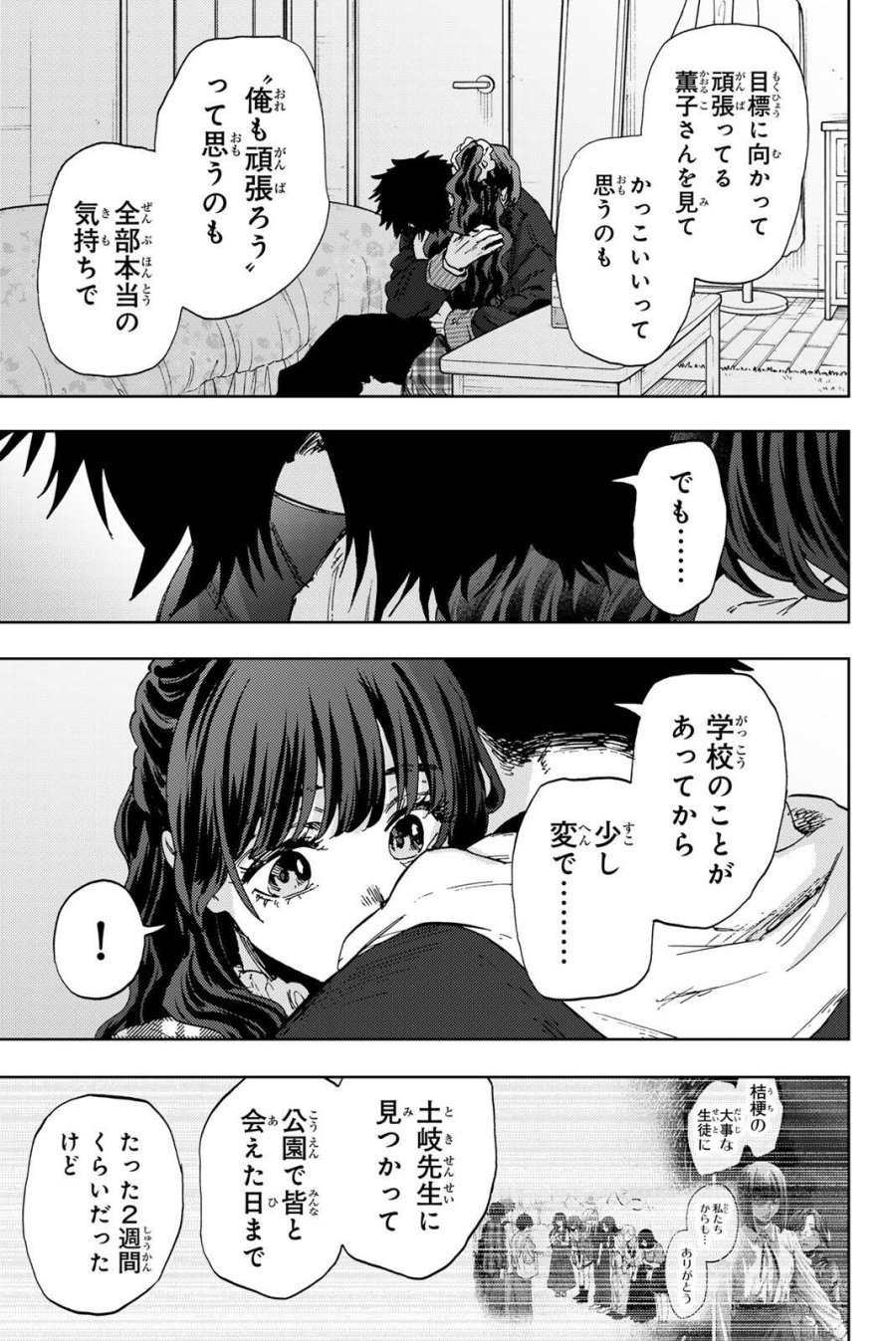 薫る花は凛と咲く 第193話 - Page 3