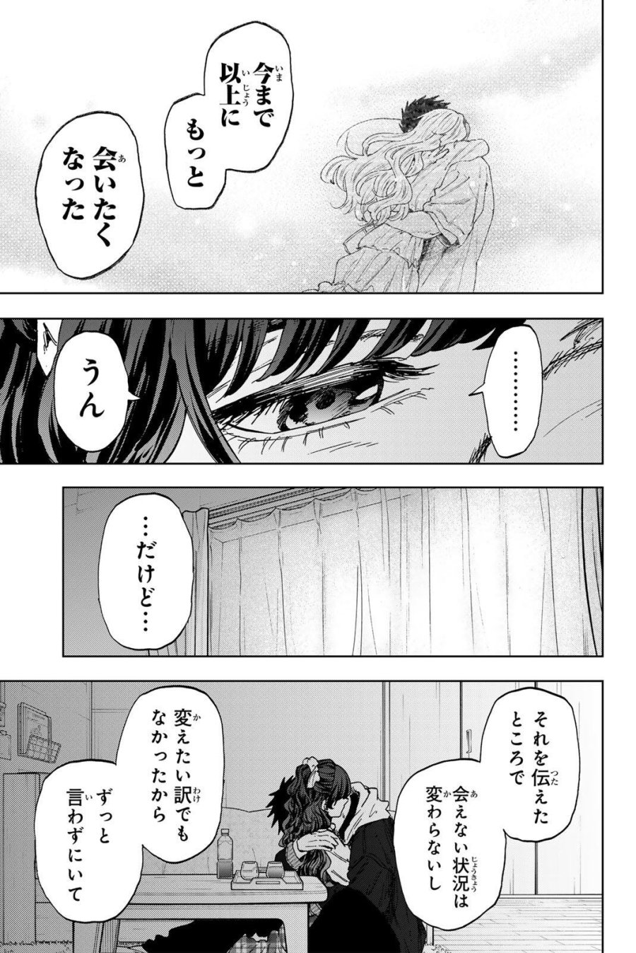 薫る花は凛と咲く 第193話 - Page 5