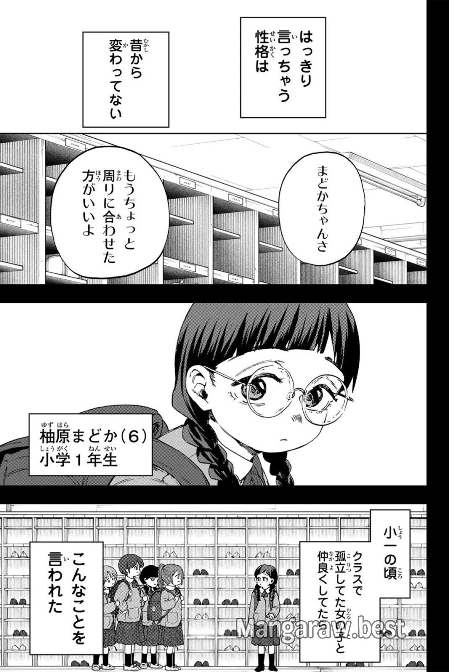 薫る花は凛と咲く 第195話 - Page 1