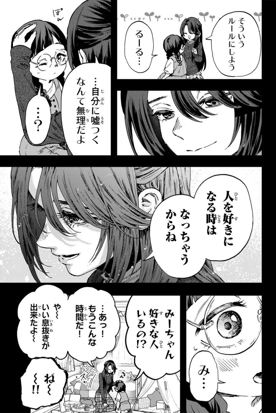 薫る花は凛と咲く 第195話 - Page 11