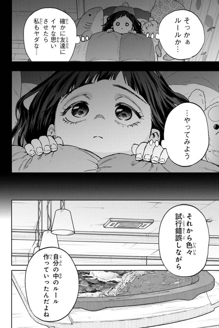薫る花は凛と咲く 第195話 - Page 12