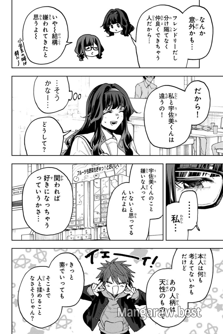 薫る花は凛と咲く 第195話 - Page 14