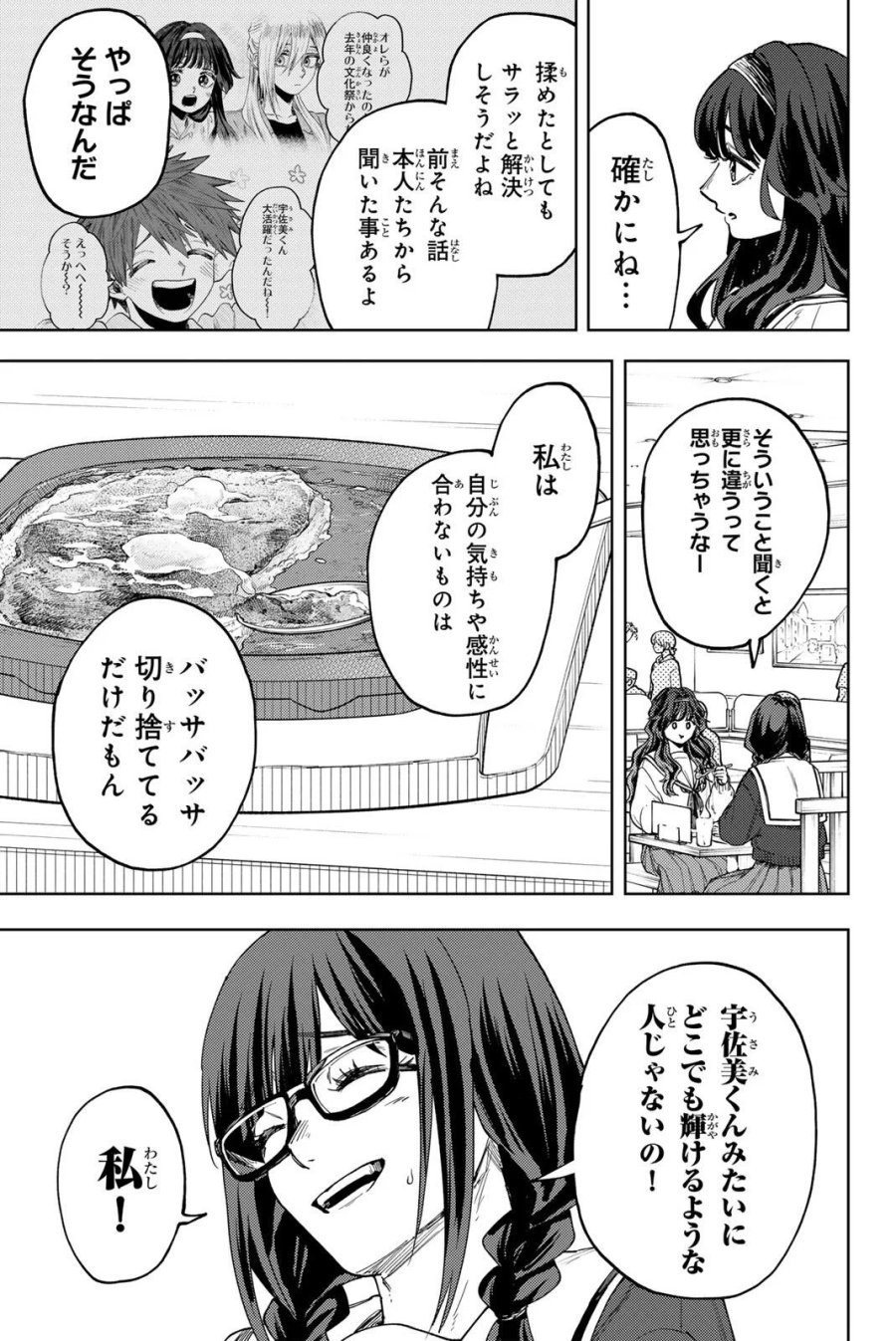 薫る花は凛と咲く 第195話 - Page 15